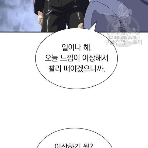 내 여자친구는 좀비 157화 42