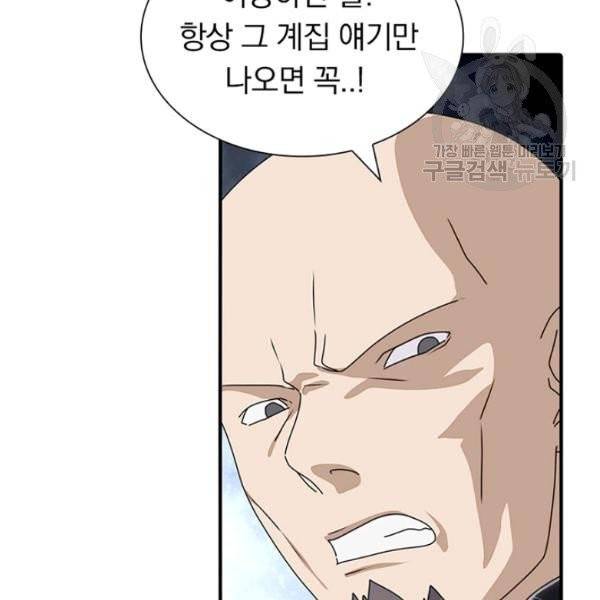 내 여자친구는 좀비 157화 43