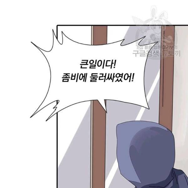 내 여자친구는 좀비 157화 46
