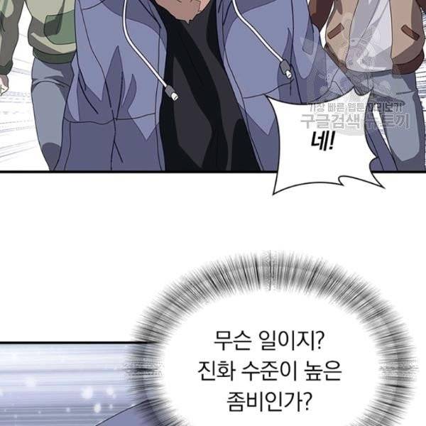 내 여자친구는 좀비 157화 50
