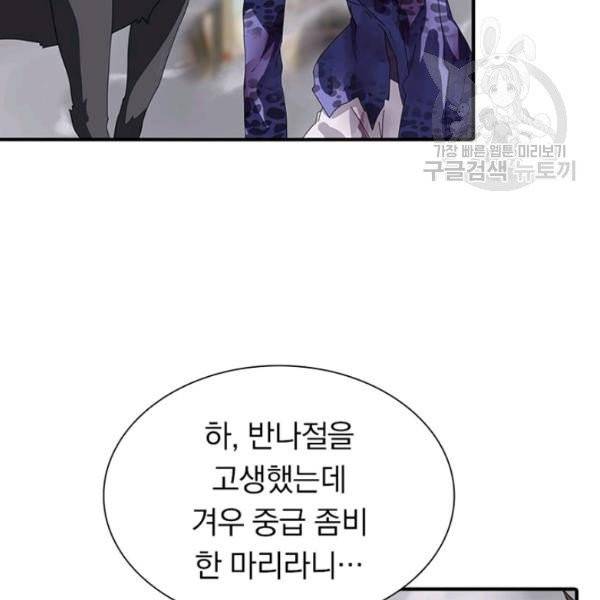 내 여자친구는 좀비 157화 55
