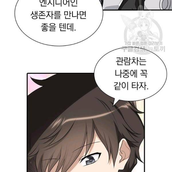 내 여자친구는 좀비 157화 62
