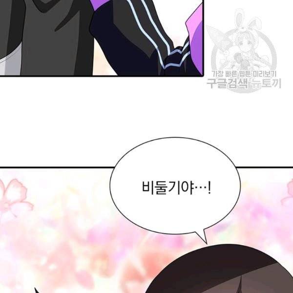 내 여자친구는 좀비 157화 65