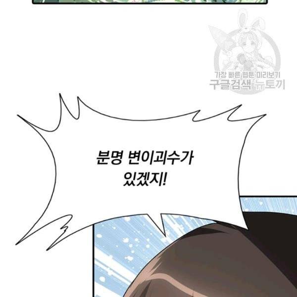 내 여자친구는 좀비 157화 75