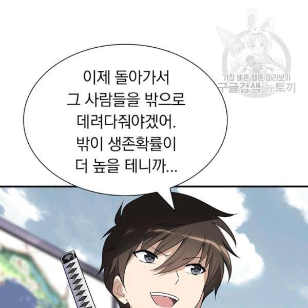내 여자친구는 좀비 157화 77
