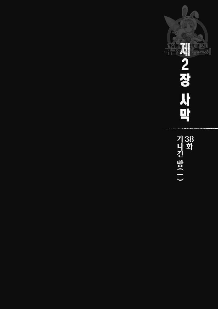 표인 표적을 지키는 자 41화 3
