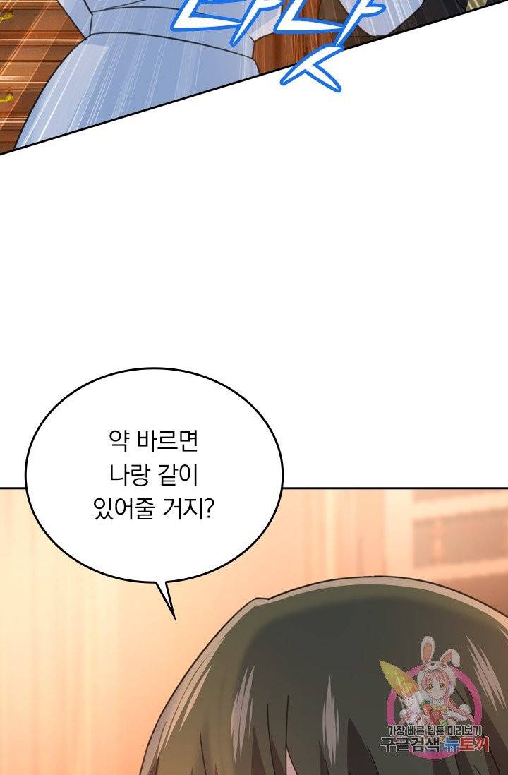 수상한 회장님의 비밀 302화 5