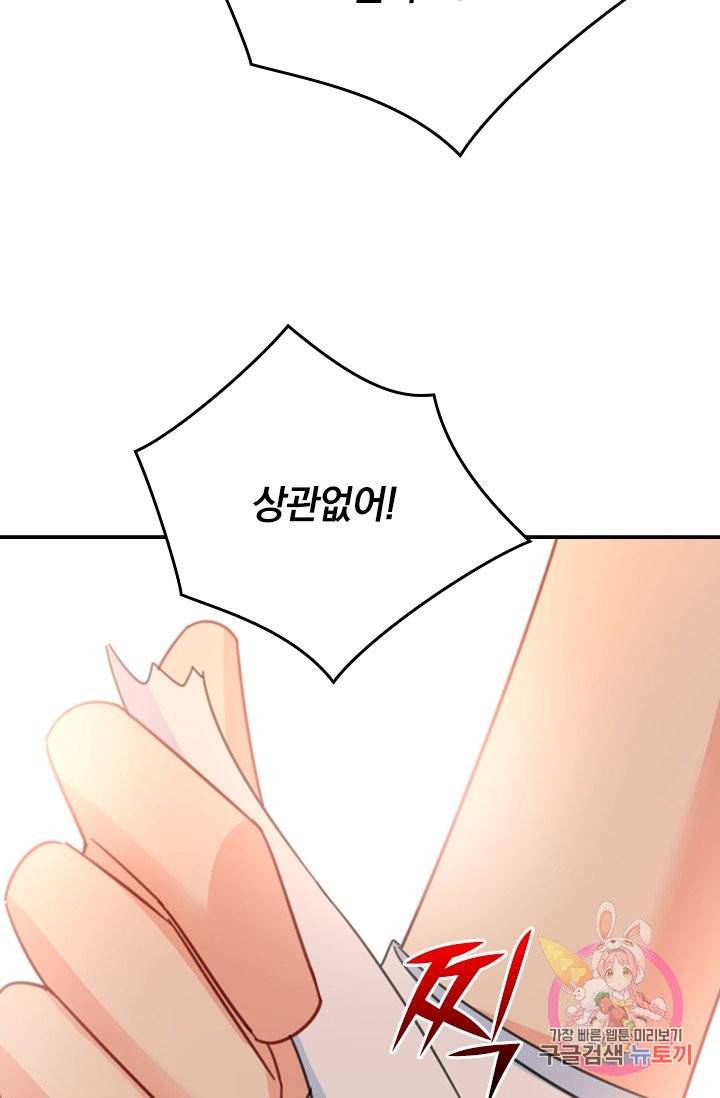 수상한 회장님의 비밀 302화 9