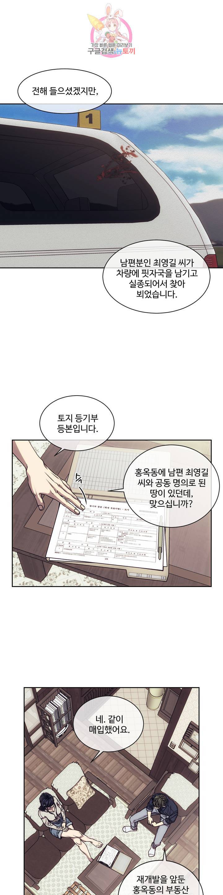기물들의 세계 8화 1
