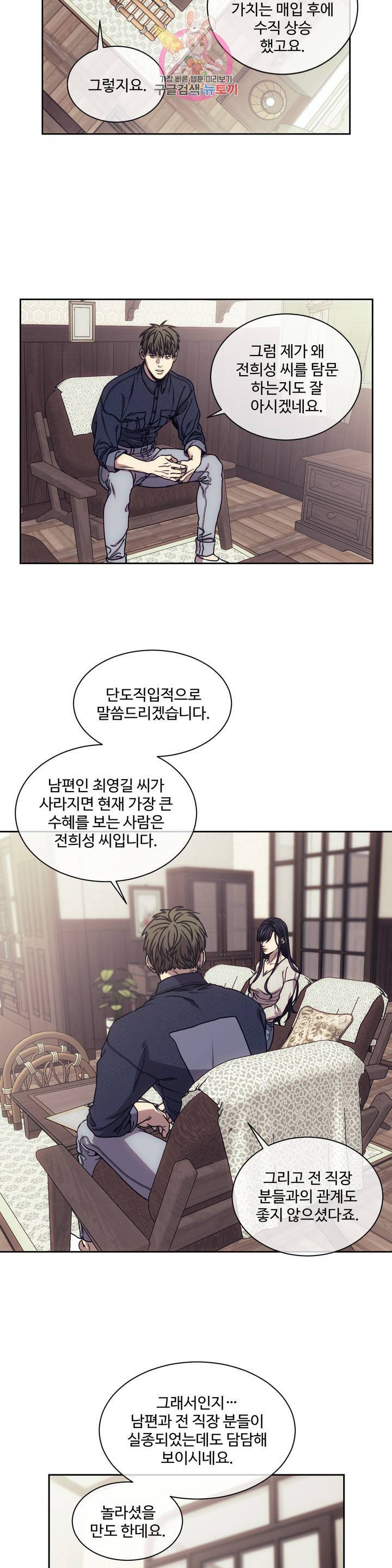 기물들의 세계 8화 2