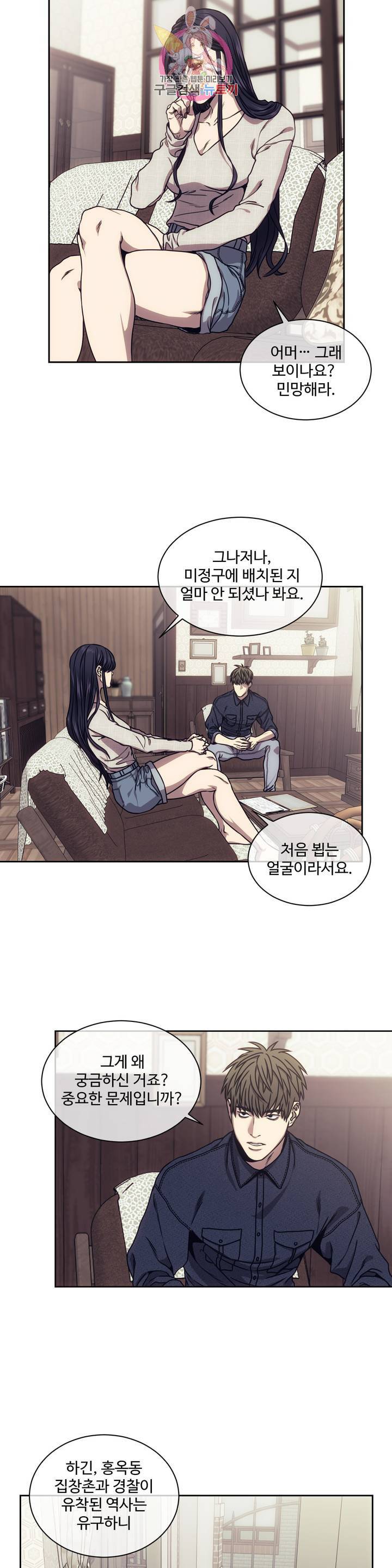 기물들의 세계 8화 3