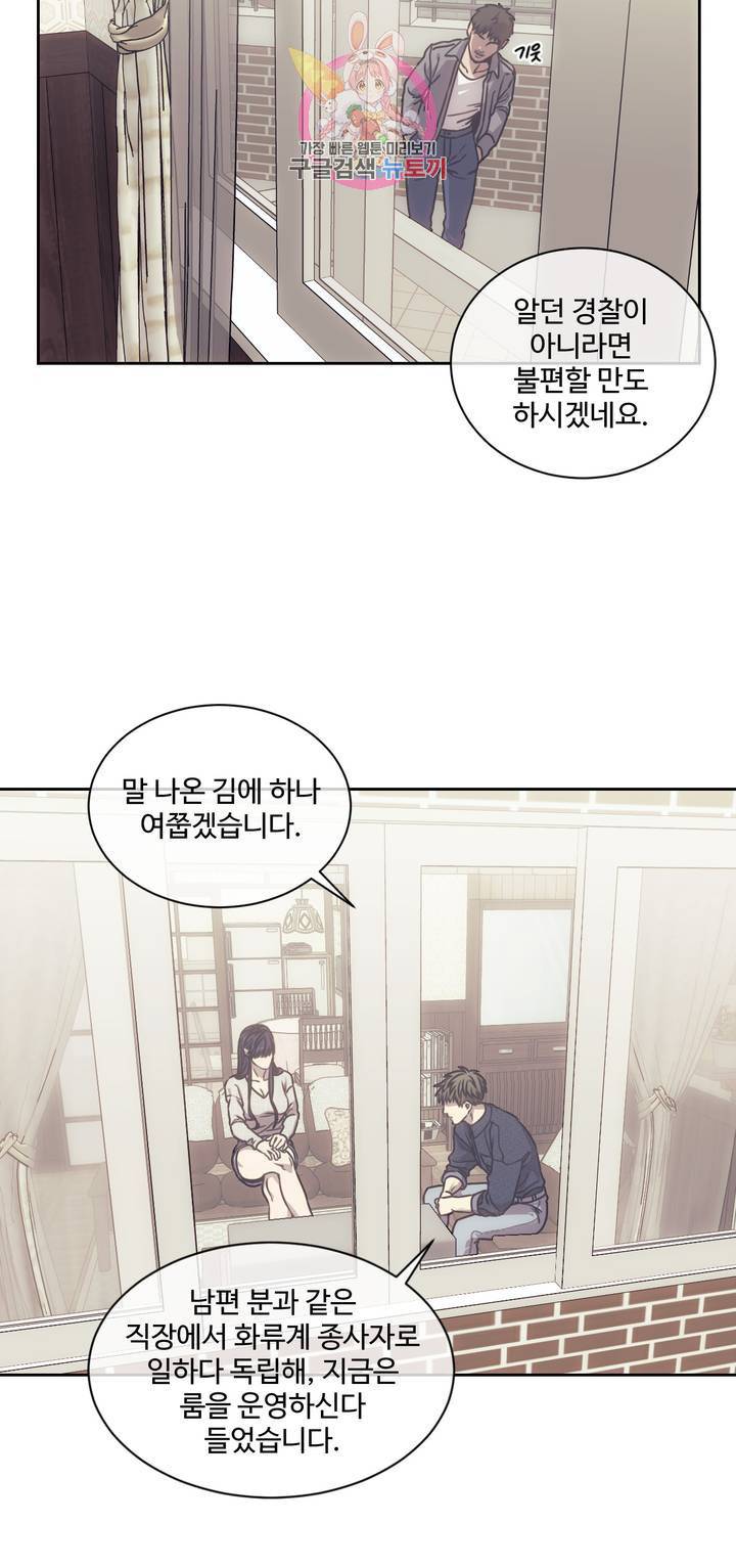 기물들의 세계 8화 4
