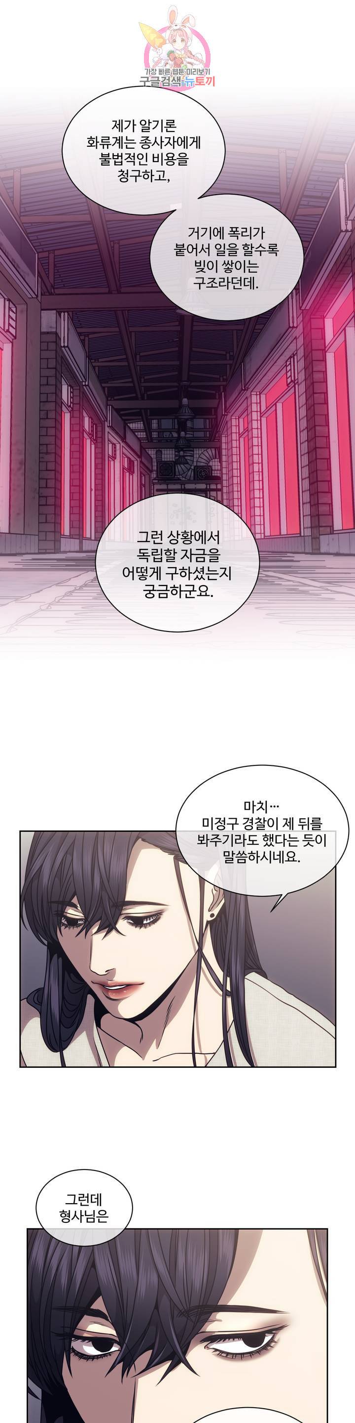 기물들의 세계 8화 5