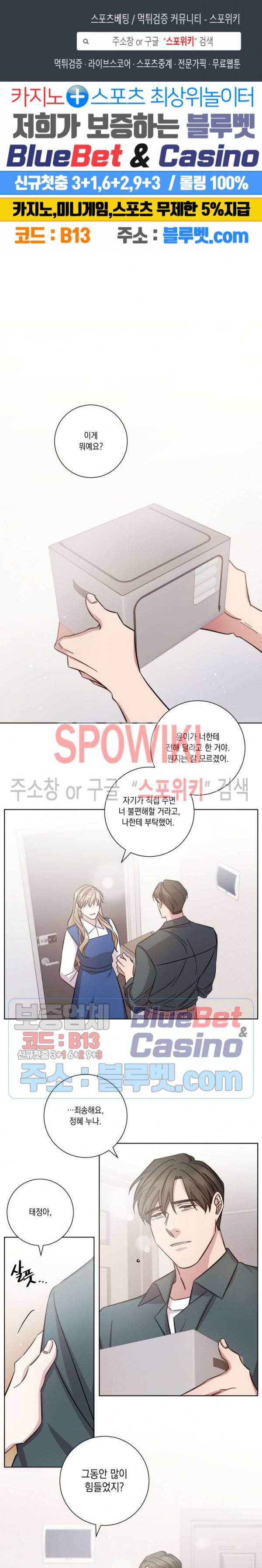 헤어짐의 방법 28화 1