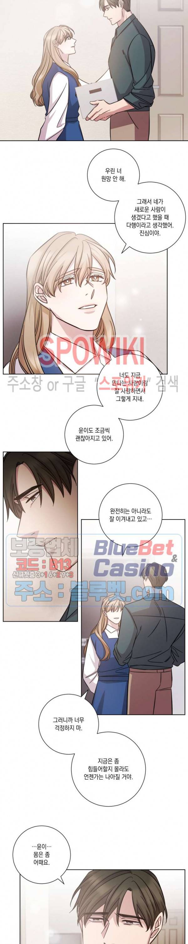 헤어짐의 방법 28화 2