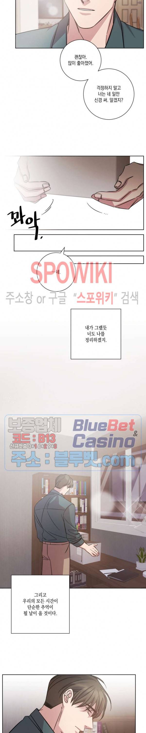 헤어짐의 방법 28화 3