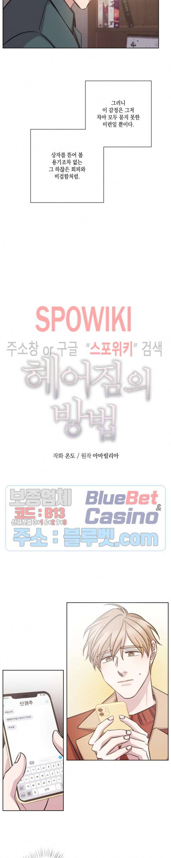 헤어짐의 방법 28화 4