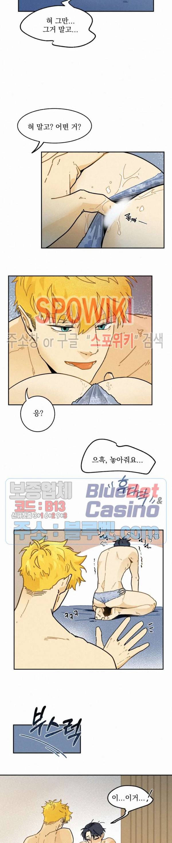 도망쳐요! 하대리님 12화 2