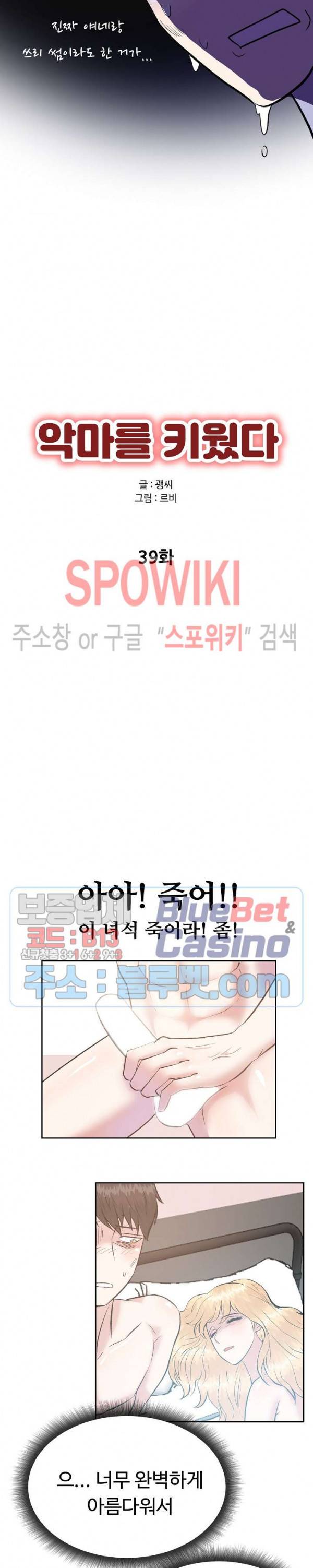 악마를 키웠다 39화 4