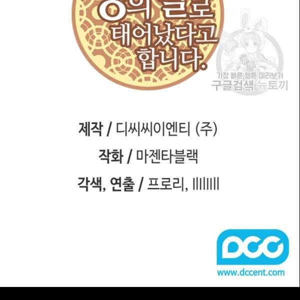 왕의 딸로 태어났다고 합니다 시즌4 86화 3
