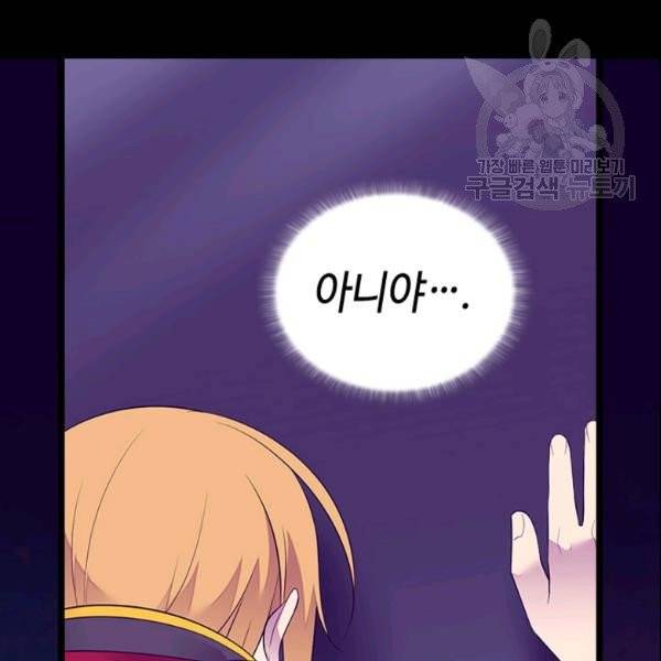 왕의 딸로 태어났다고 합니다 시즌4 86화 4