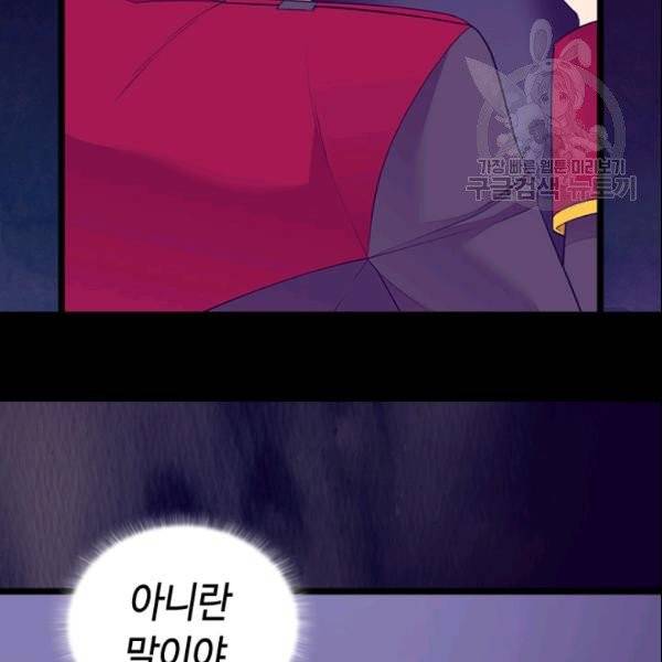 왕의 딸로 태어났다고 합니다 시즌4 86화 5