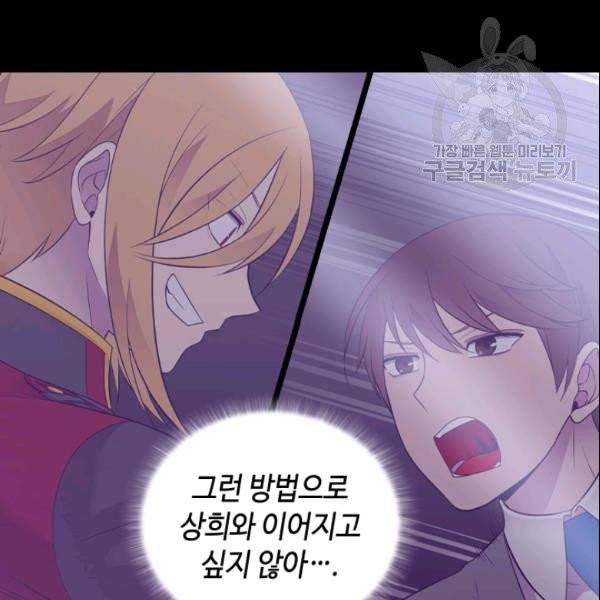 왕의 딸로 태어났다고 합니다 시즌4 86화 7