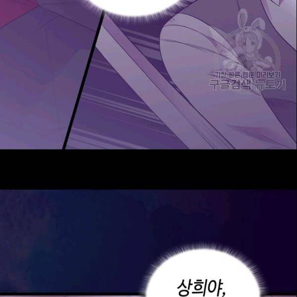 왕의 딸로 태어났다고 합니다 시즌4 86화 8