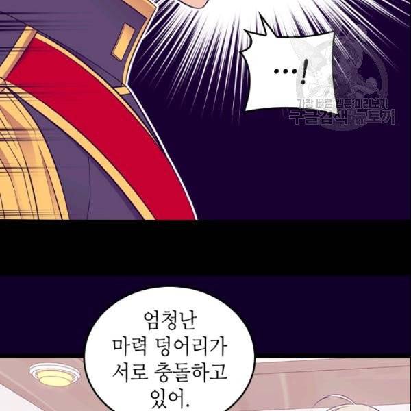 왕의 딸로 태어났다고 합니다 시즌4 86화 11