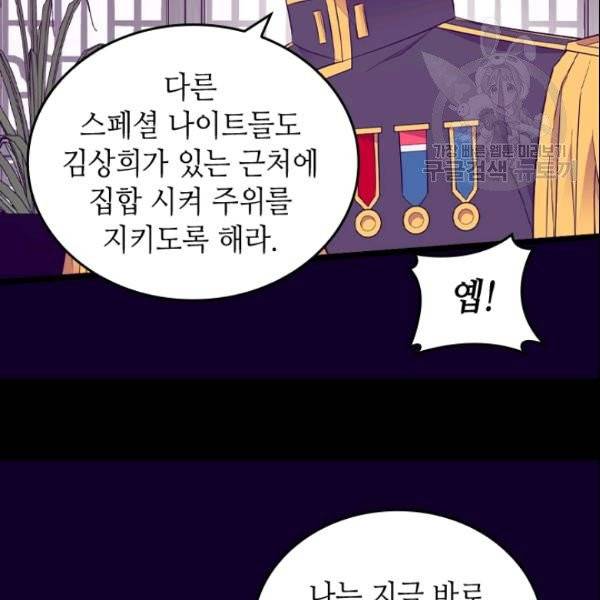 왕의 딸로 태어났다고 합니다 시즌4 86화 20