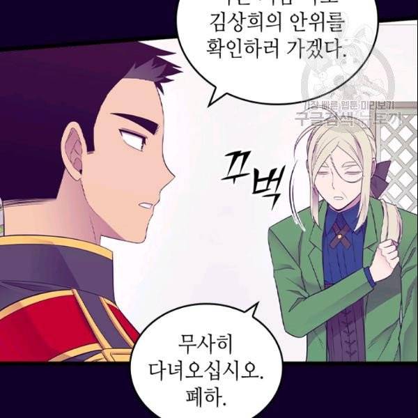왕의 딸로 태어났다고 합니다 시즌4 86화 21
