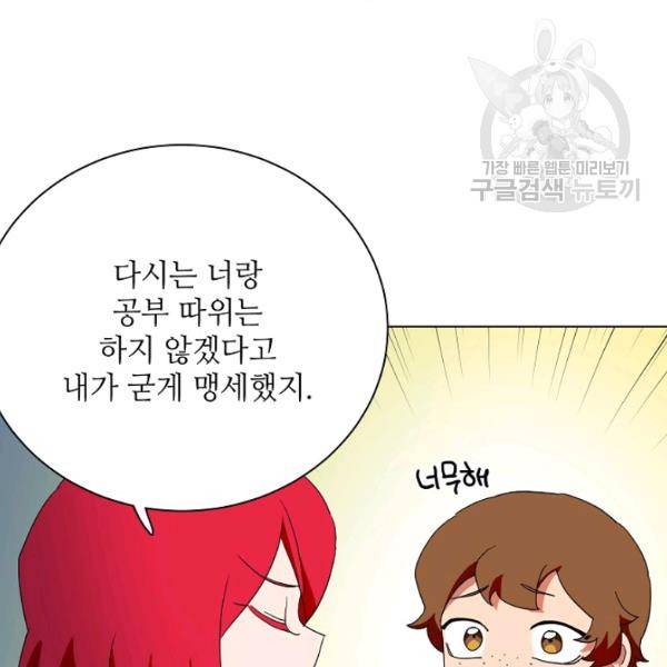 정령의 펜던트 96화 6