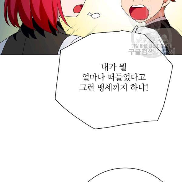 정령의 펜던트 96화 7
