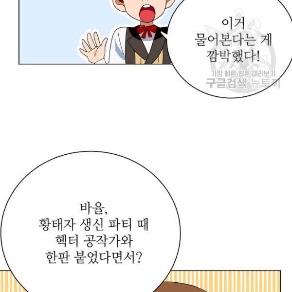 정령의 펜던트 96화 11