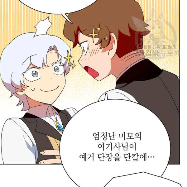 정령의 펜던트 96화 12