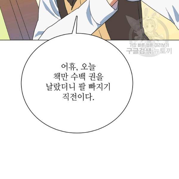정령의 펜던트 96화 16