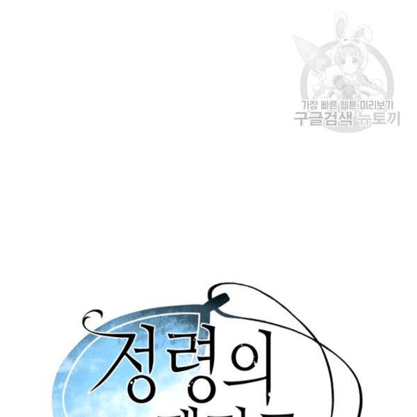 정령의 펜던트 96화 17