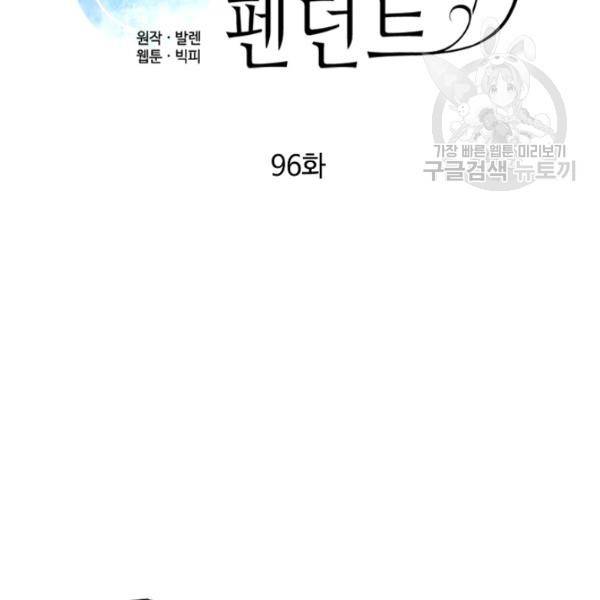 정령의 펜던트 96화 18