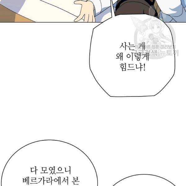 정령의 펜던트 96화 20