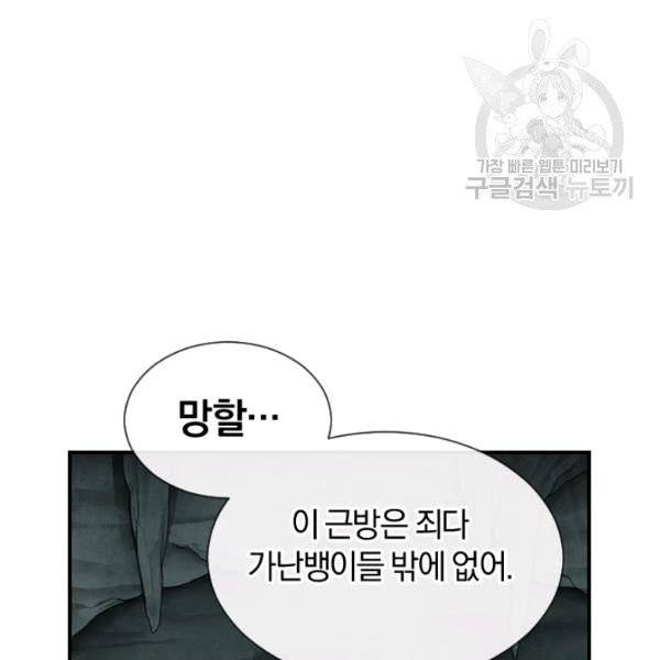 던전 마제스티 43화 2