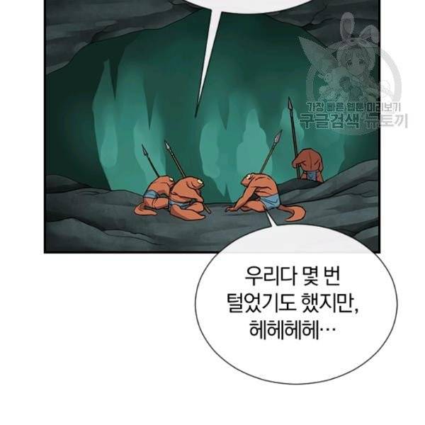 던전 마제스티 43화 3
