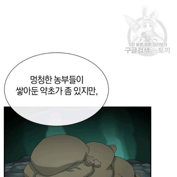 던전 마제스티 43화 4