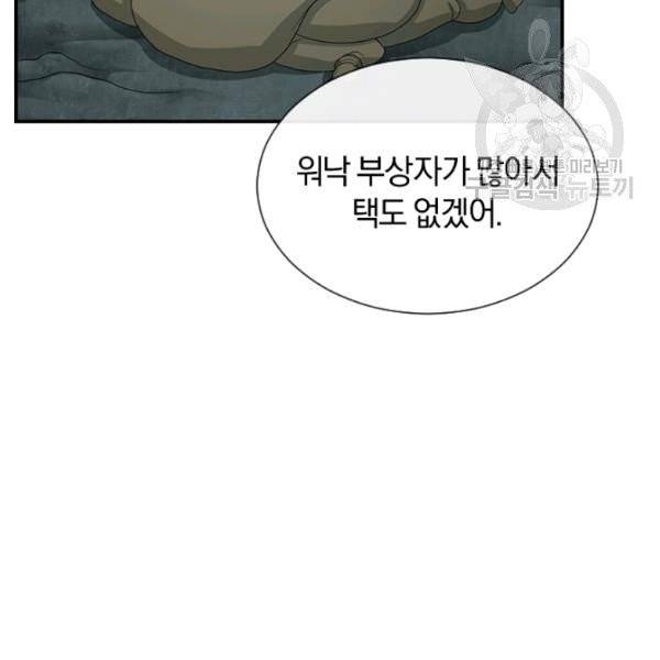 던전 마제스티 43화 5