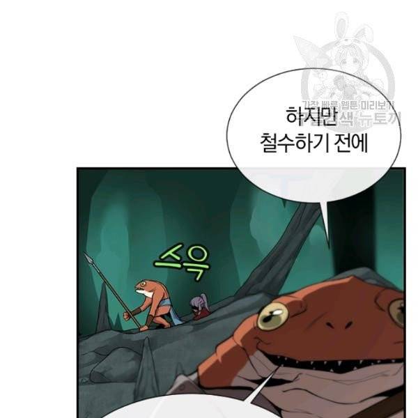 던전 마제스티 43화 6