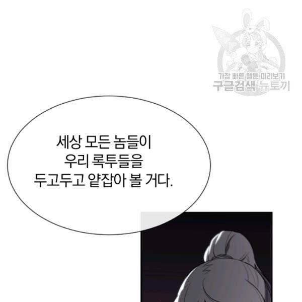 던전 마제스티 43화 8
