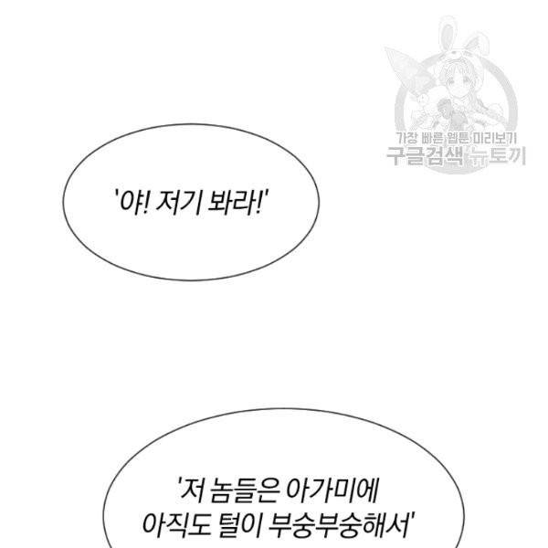 던전 마제스티 43화 10