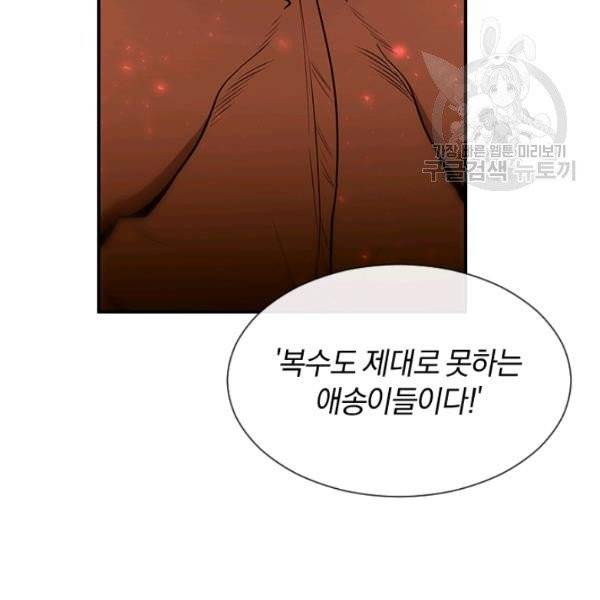 던전 마제스티 43화 12