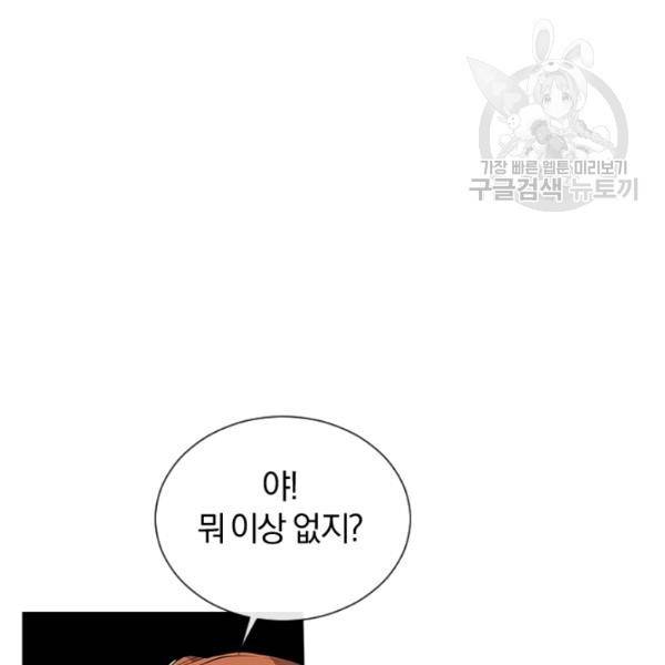 던전 마제스티 43화 20