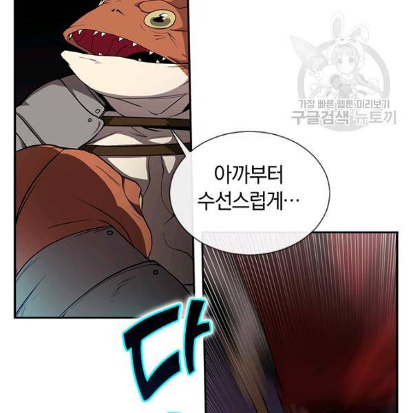던전 마제스티 43화 21