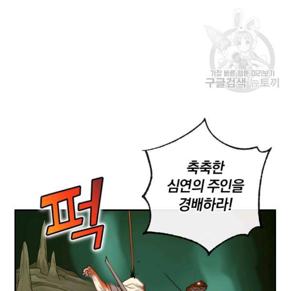던전 마제스티 43화 29